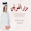 Fahad Bin Fasla - شيلة مزاد الفويلق - Single